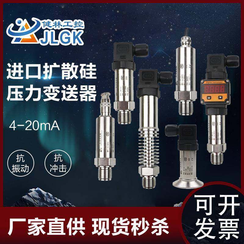 恒压供水压力传感器扩散硅压力变送器4-20mA气压液压油压力变送器,工业油品/胶粘/化学/实验室用品,其他实验室设备,淘宝优惠券,粉丝福利购,淘宝优惠卷