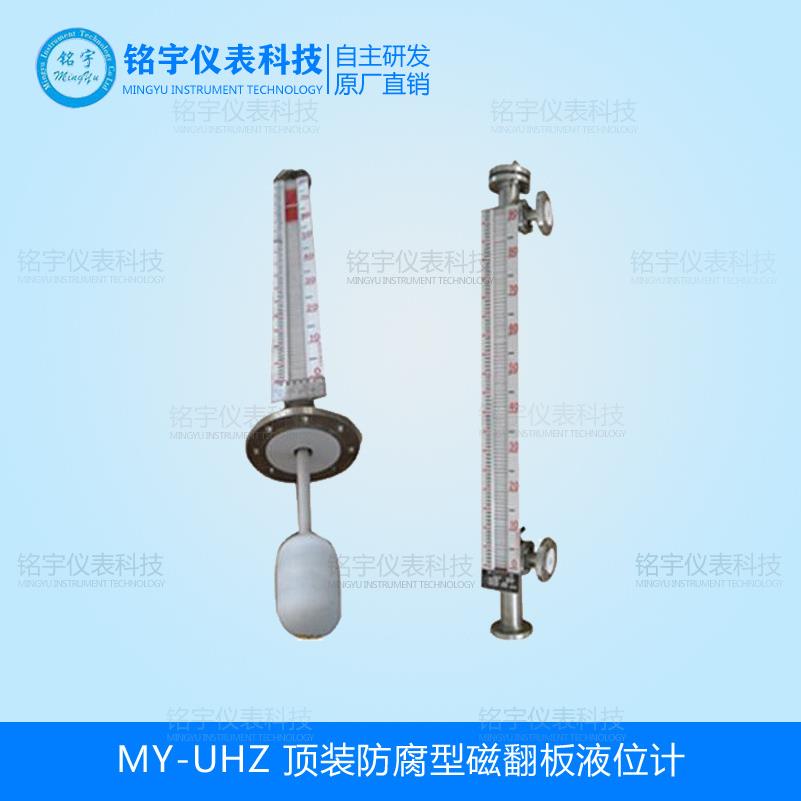 顶装防腐型磁翻板液位计磁翻板液位计防腐液位计