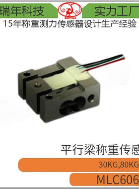MLC606高精度力测试设备重量传感器平行梁式称重传感器