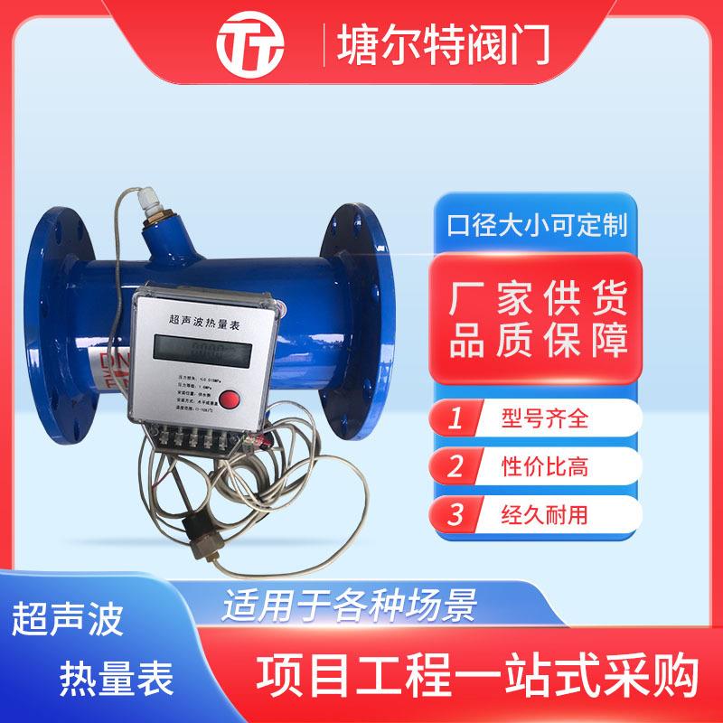 智能超声波热量表集中远传控制通讯空调管道超声波大口径热量表