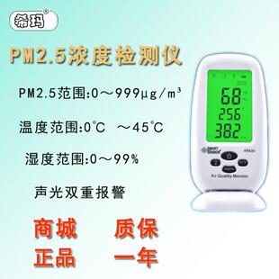 香港AR830甲醛PM2.5雾霾测试仪器家用空气检测仪质量监测仪
