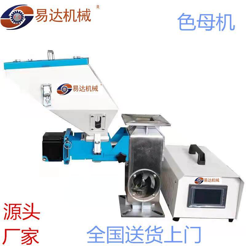 精密色母计量机色母机熔喷布添加机混合机注塑挤出吹模色母机,五金/工具,其他机械五金,淘宝优惠券,粉丝福利购,淘宝优惠卷