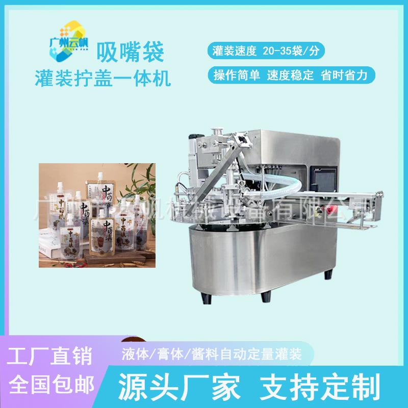 吸嘴袋饮料液体灌装机自立吸嘴袋奶茶灌装机中药液吸嘴袋灌装机