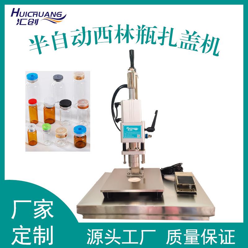 半自动气动精华液透明西林瓶压盖器口服液冻干粉安瓶铝塑盖扎盖机