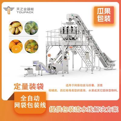 厂家定制红薯洋葱网袋包装机全自动打包果冻胡萝卜网兜机网袋设备