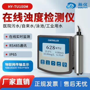 在线浊度检测仪自来水污水泳池浊度多参数水质检测仪二次供水监测