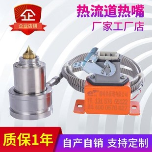 热流道热嘴喷嘴r尖点热咀模具热唧嘴单点浇口 标准件 大水口开放