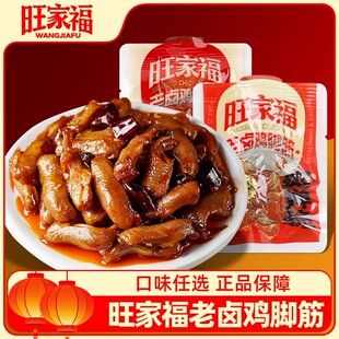 旺家福老卤鸡脚筋香辣下酒菜卤香夜宵充饥解馋追剧小零食108g/袋