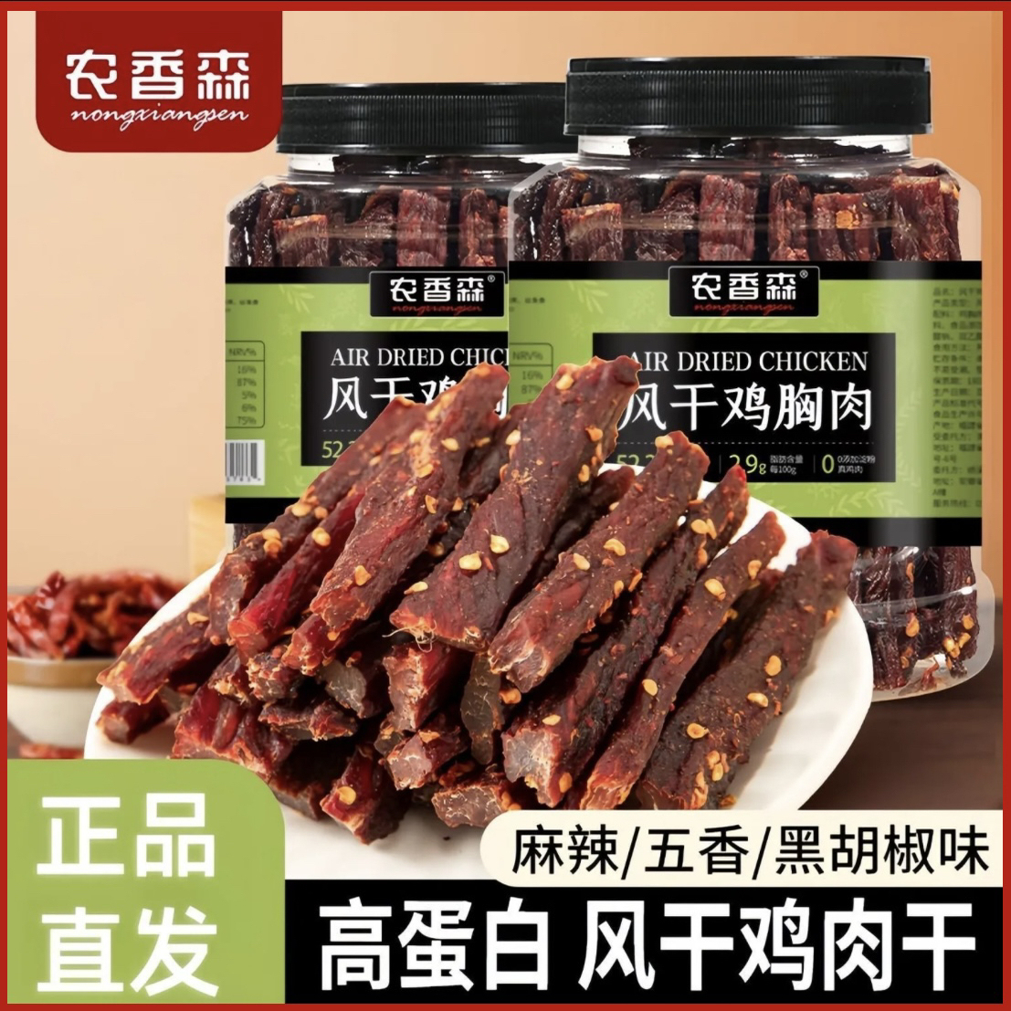 农香森风干鸡肉干手撕鸡胸肉条减低健身鸡肉条零食卡脂代餐酷二狗