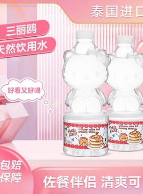 泰国进口hellokitty矿泉水可爱瓶装天然饮用水卡通造型KT水620ml