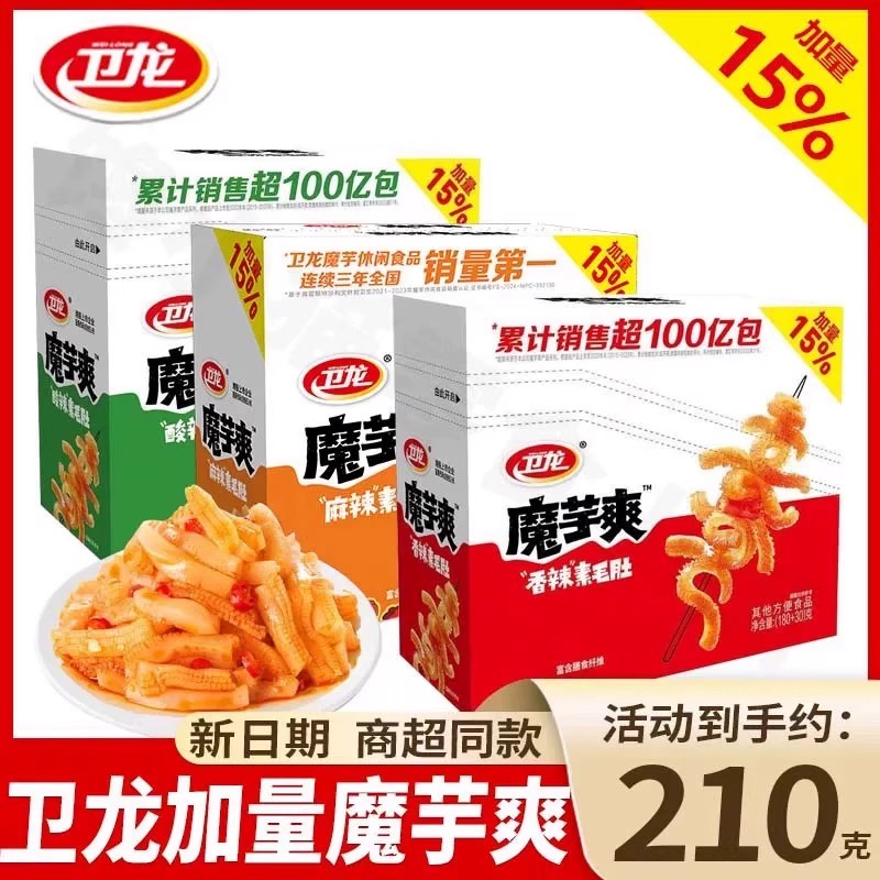 卫龙魔芋爽盒装商超同款解馋麻辣香辣味酸辣爽口休闲零食小吃食品