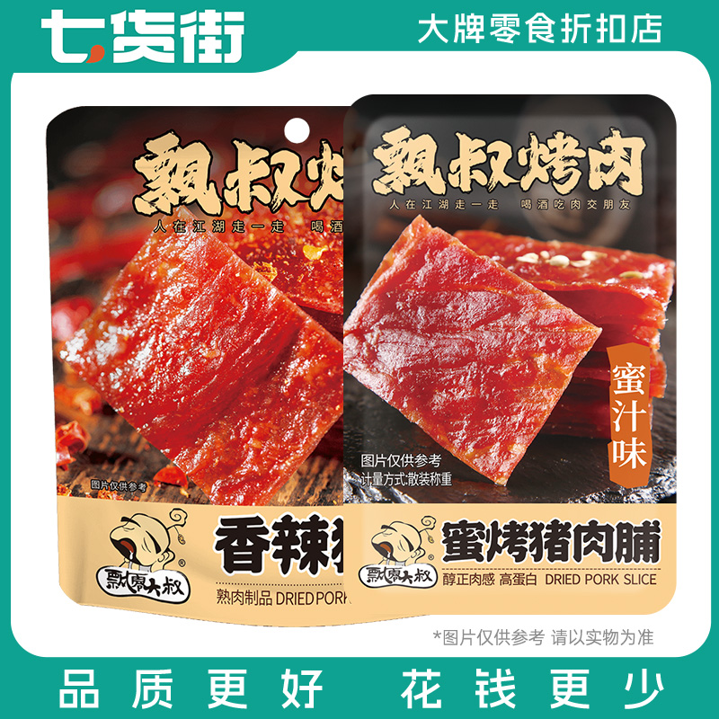飘零大叔猪肉脯50g独立小包装靖江特产高蛋白肉干夜宵解馋小零食