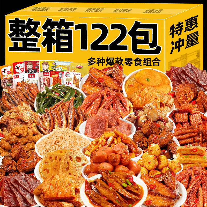 休闲解馋零食大礼包辣卤零食大礼包卤味辣条熟食宿舍追剧解馋礼盒