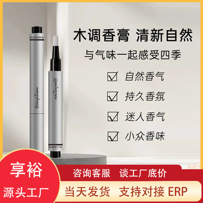 木质固体香膏笔持久留香