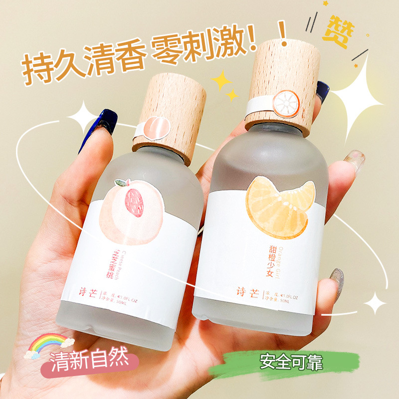 诗芒香水持久淡香自然