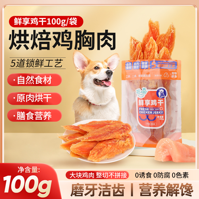 旺二喜狗狗零食鸡肉干鸡胸肉泰迪大中小型狗犬宠物零食训犬磨牙棒