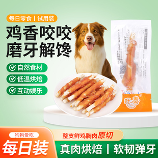 旺二喜狗狗零食鸡肉鸭肉咬咬绕牛皮卷训犬奖励中小宠物零食磨牙棒