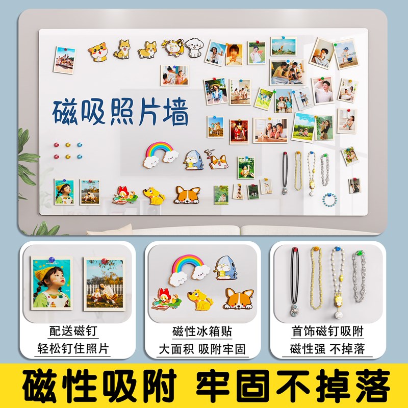 磁吸照片墙冰箱贴展示板景黑板软白板墙贴家用可移除不伤墙办公磁