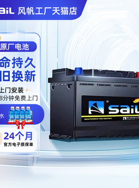 风帆蓄电池80D26L适配12V68AH马自达6奔腾B5索纳塔凯美瑞汽车电瓶