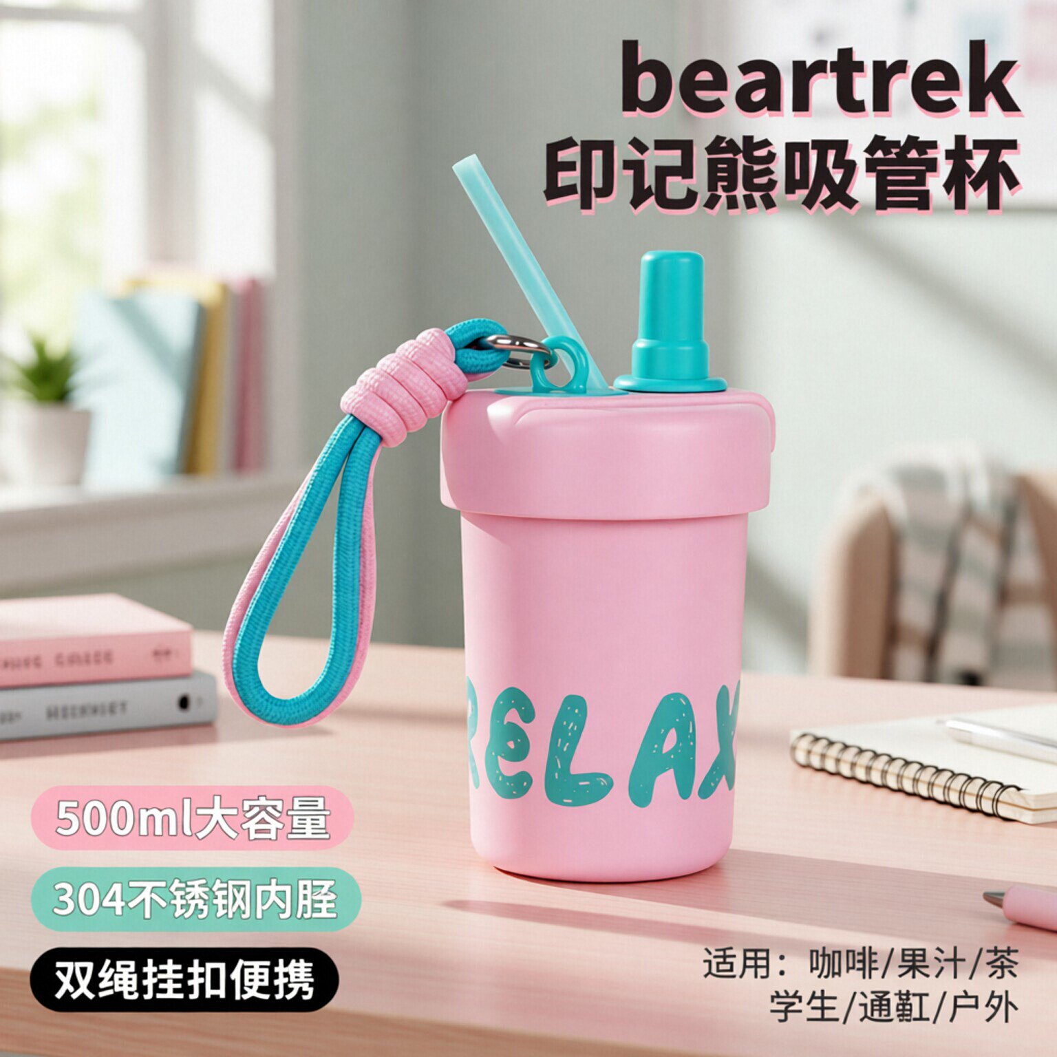 beartrek印记熊保温杯女生吸管杯大容量304不锈钢咖啡杯子学生随