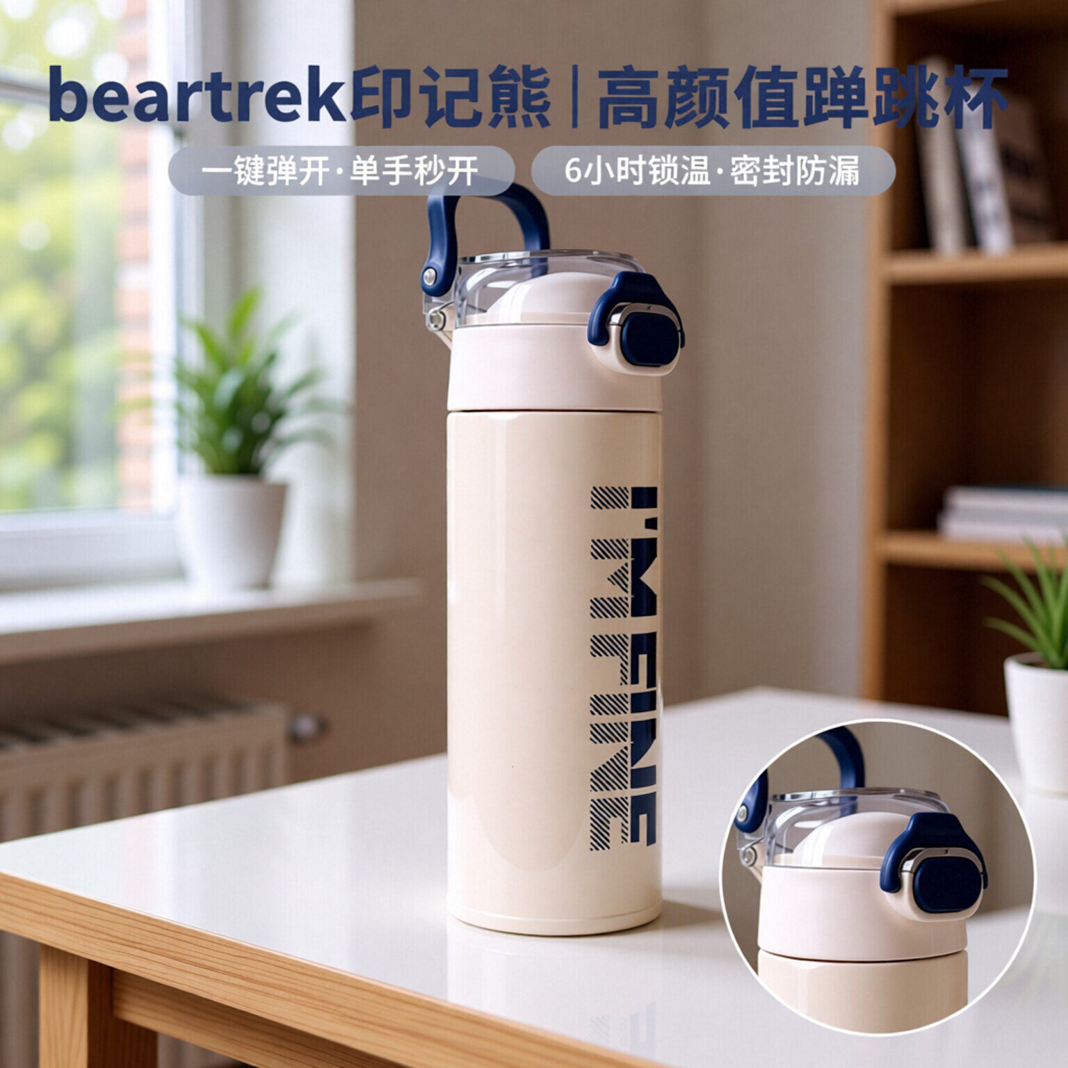 beartrek印记熊304不锈钢保温杯女高颜值弹跳直饮杯便携泡茶杯子