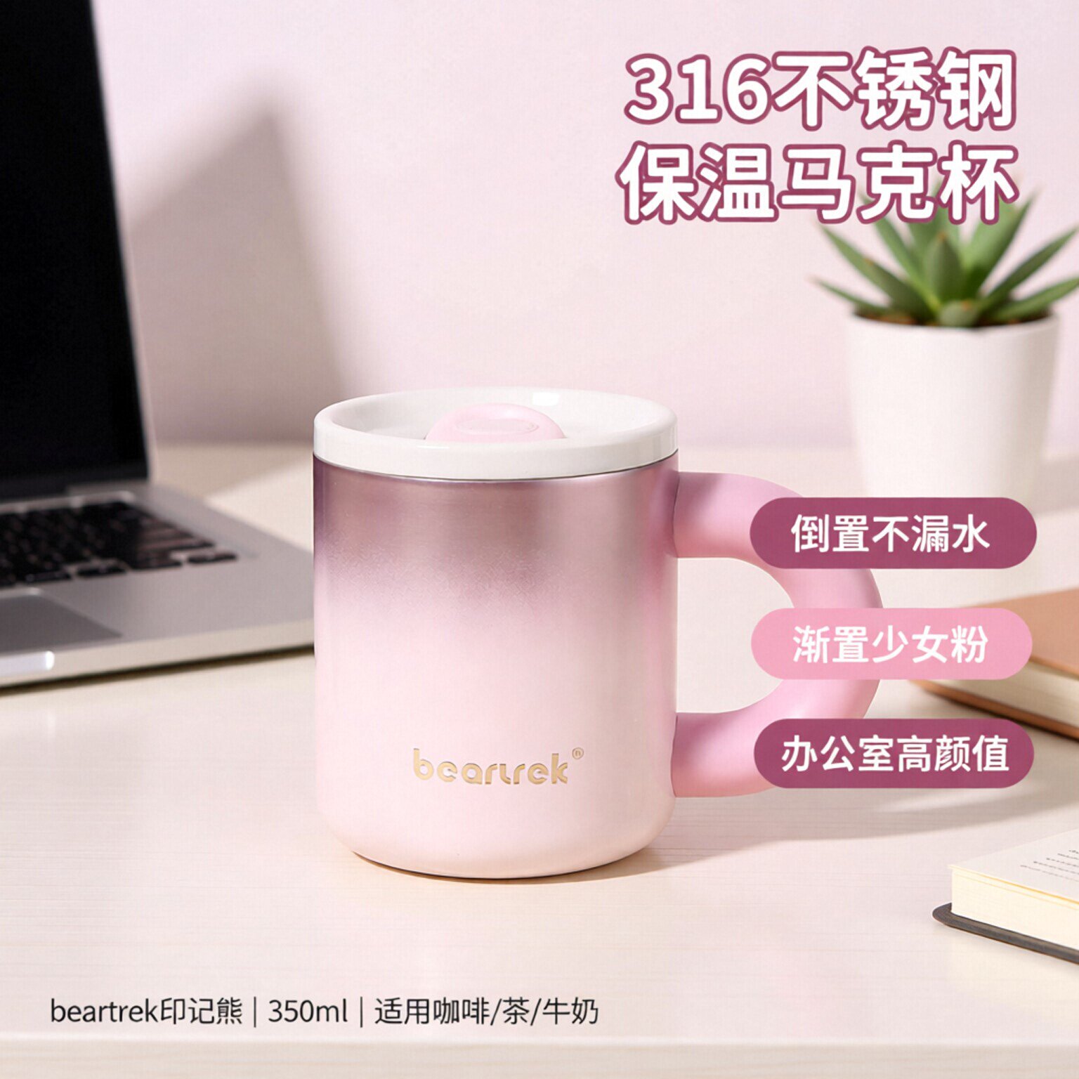 beartrek印记熊水杯带盖保温马克杯女316不锈钢家用办公室咖啡杯