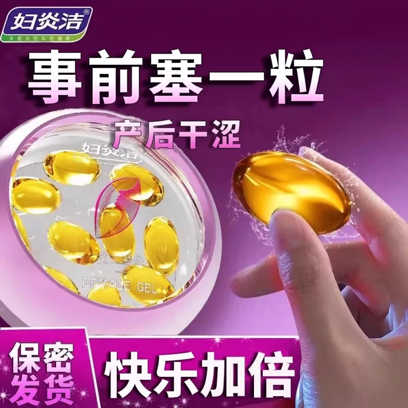 妇炎洁凝胶滋润女人私密处护理保养水润塞八爪鱼私处干涩补水女性