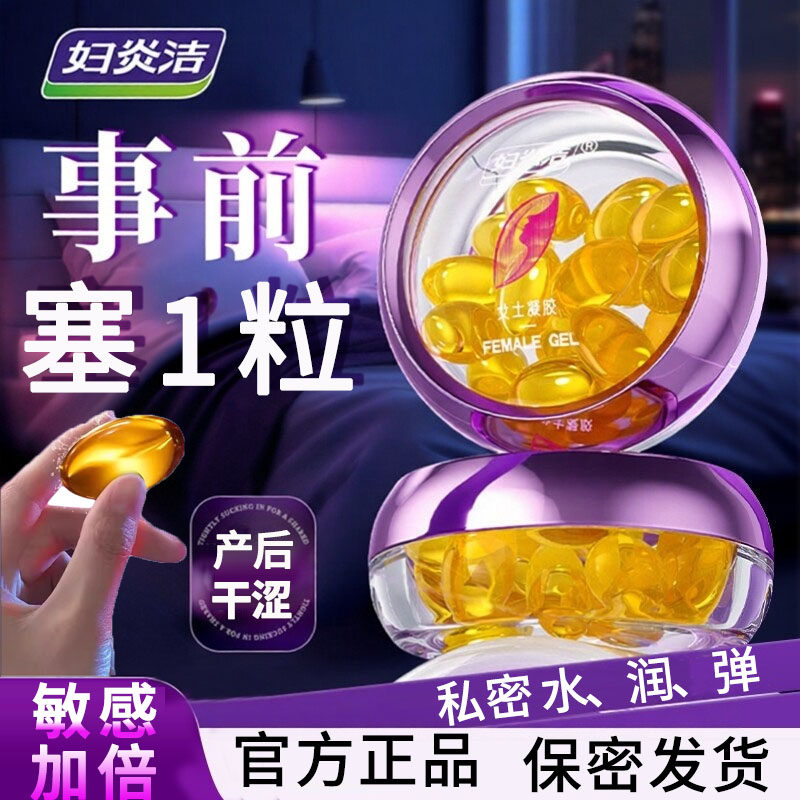 妇炎洁女士凝胶滋润女人处护理保养水润塞八爪鱼私处干涩补水女性