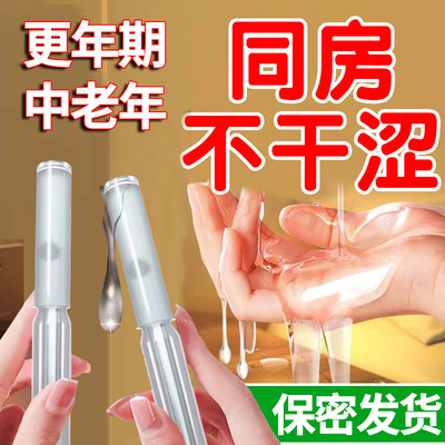 更年期中老年夫妻性生活润滑油性爱性交房事行房用品女私处阴道液