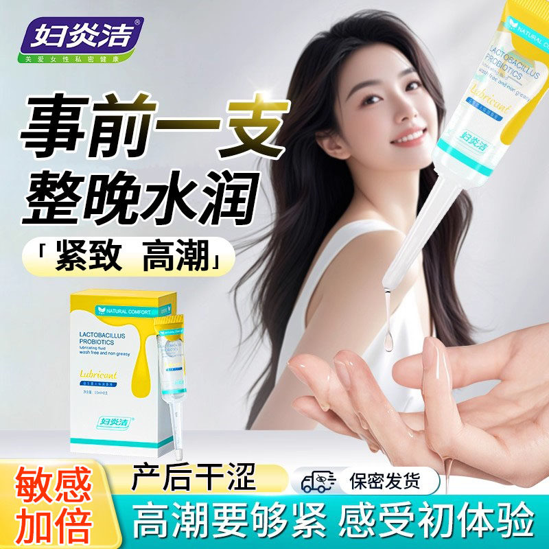 妇炎洁润滑油房事女性干涩独立包装剂液夫妻用品私处增强欲望高潮