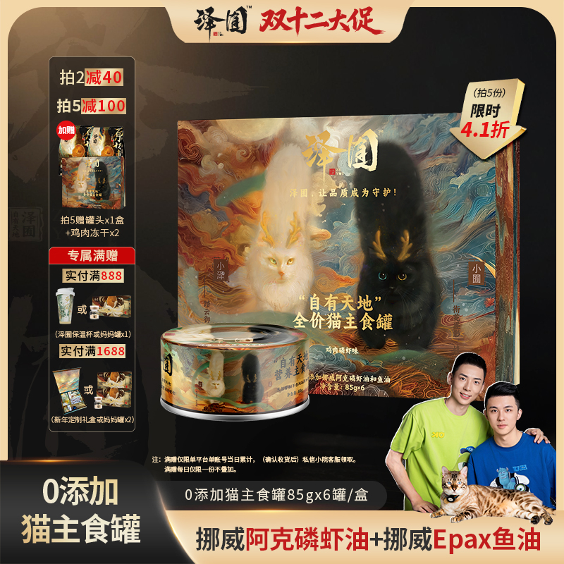 泽囿自有天地营养主食罐