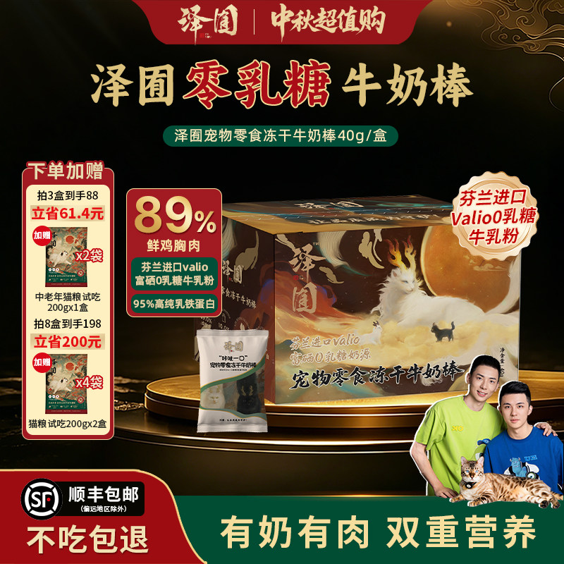泽囿”咔呲一口“牛奶棒图片
