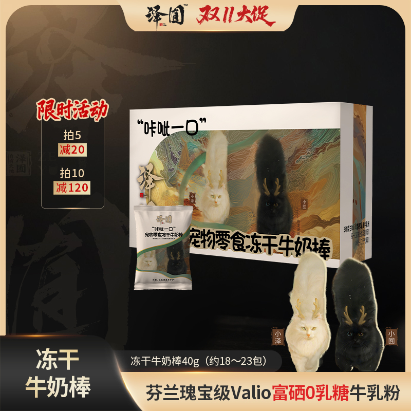 泽囿”咔呲一口“牛奶棒