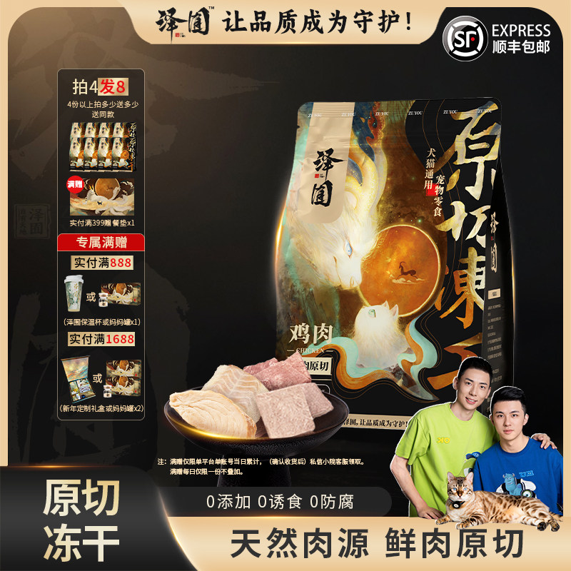 【泽囿】原切零食冻干犬猫通用补充营养可磨牙,宠物/宠物食品及用品,猫冻干零食,淘宝优惠券,粉丝福利购,淘宝优惠卷