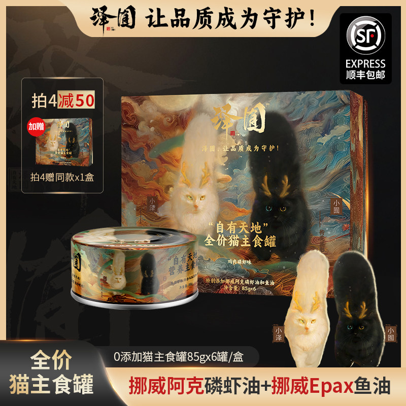 【泽囿】猫主食罐头全价全期·自有天地·0添加系列