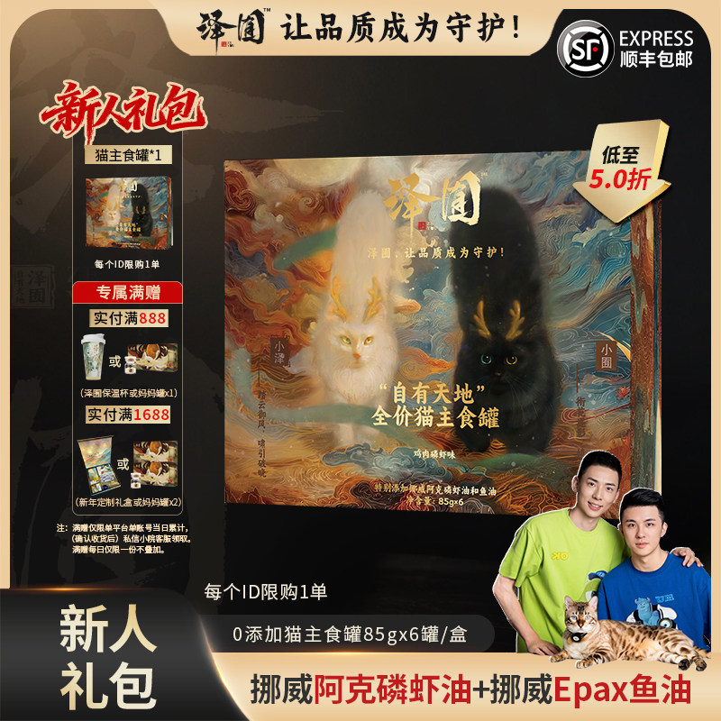 【新人礼包】【泽囿】猫主食罐头全价全期·自有天地·0添加系列,宠物/宠物食品及用品,猫全价湿粮/主食罐,淘宝优惠券,粉丝福利购,淘宝优惠卷