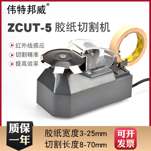 醋酸胶布剥离胶带ZCUT 5切割机支架裁切机铝箔胶带自动分离胶纸机