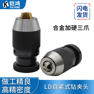 LD重型自紧钻夹头 铣床R8直柄钻夹B16 高精度锥柄钻夹头一体自锁式