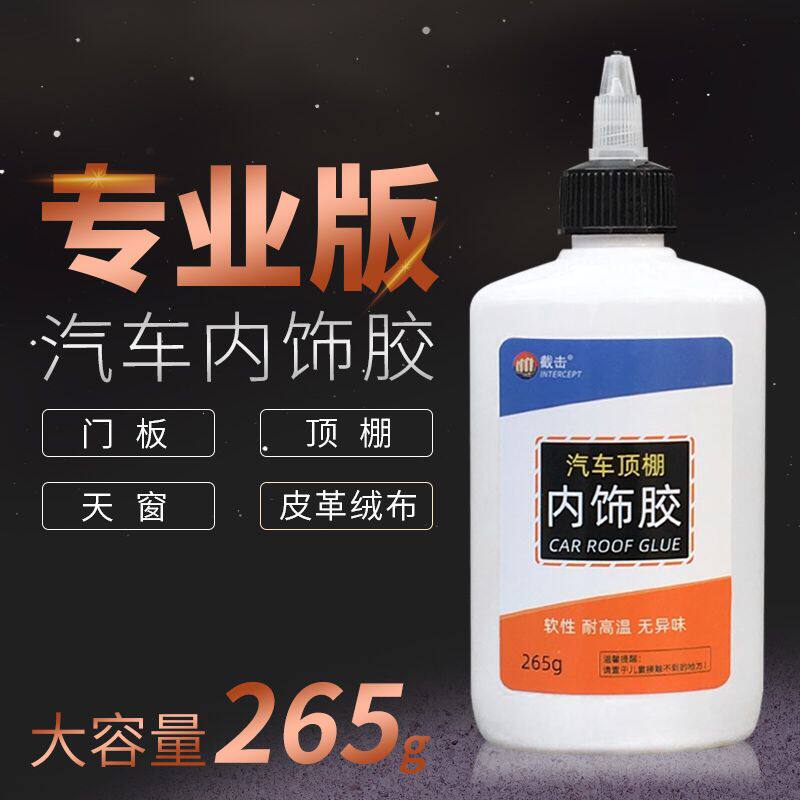 汽车内饰车门包皮革车用天窗绒布轿车顶棚布脱落修复专用棚顶胶水