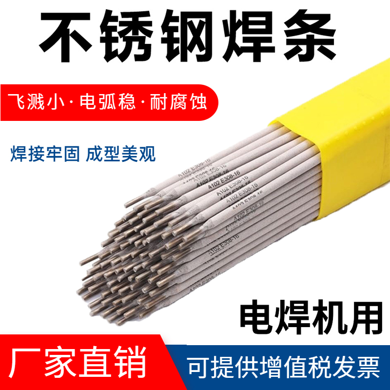 A102 022 302 402 E2209 A132 407 307 308 316L 309不锈钢焊条32