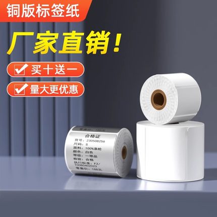 适用雅柯莱T200铜板标签纸60*40 20 30 50 70 80 90 100x100条码