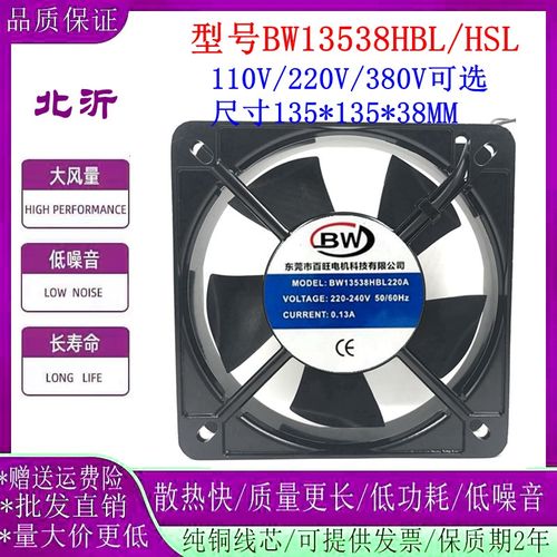 百旺电机 BW13538HBL/HSL110/220/380A 13538工业散热轴流风机