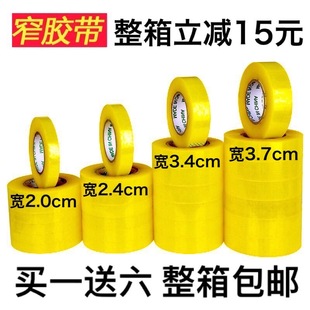 2.4 3.6 2.5 3.5 3.7cm宽工厂直销 3.4 透明窄胶带捆扎小胶带2.0