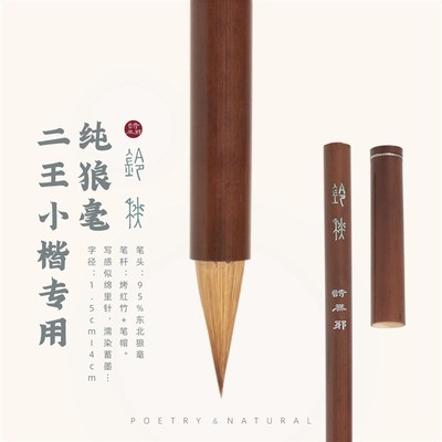 【铃秧】诗无邪二王小楷专用纯狼毫毛笔专业级初学者书法专用抄经