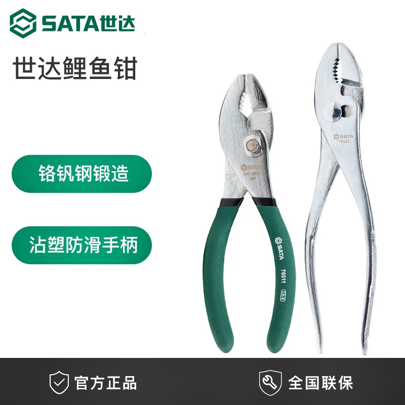 世达手动五金工具8寸活口钳子鲤鱼钳鱼嘴钳家用管子钳鱼尾钳05531