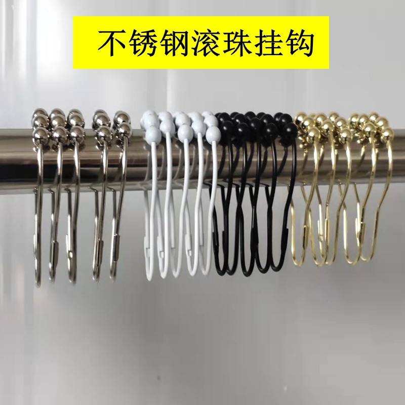 浴帘环滚珠环浴帘挂钩窗帘环连接轨道环挂勾亮色白色黑色金色