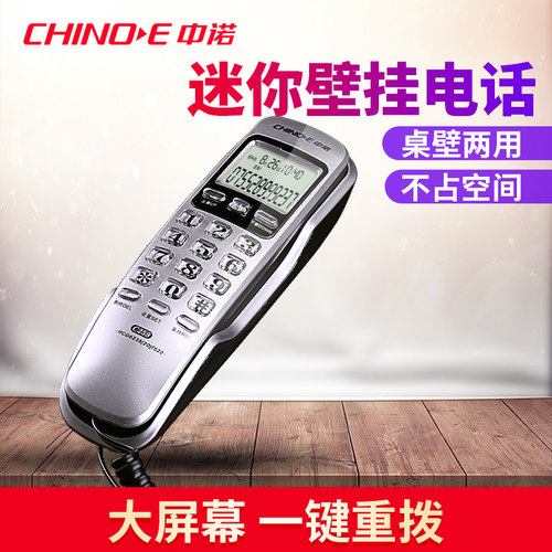 中诺C259固定电话机家用挂壁座机办公壁挂式来电显示迷你小型分机