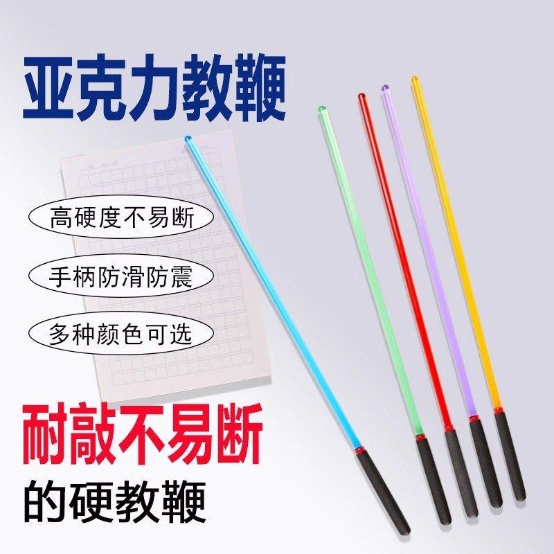 亚克力教鞭教师专用藤条家用不伤人老师幼儿家教鞭指读棒教棍打手,文具电教/文化用品/商务用品,教鞭/手指棒,淘宝优惠券,粉丝福利购,淘宝优惠卷