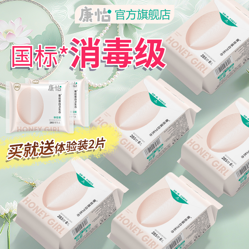 康怡消毒级卫生巾日夜用285mm女生经期量大防漏加长330夜用姨妈巾