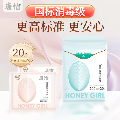 康怡迷你巾1包+赠体验装2片